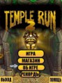 Temple Run 2 Touch